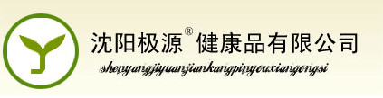 沈陽極源健康品有限公司